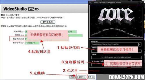Corel 会声会影X5中文版安装破解注册教程