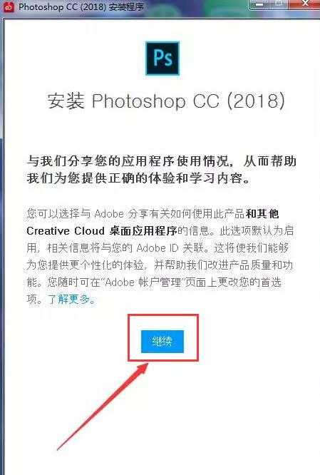 Photoshop cc 2018下载及安装及破解注册教程