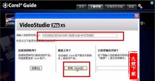 corel 会声会影2018注册机使用技巧