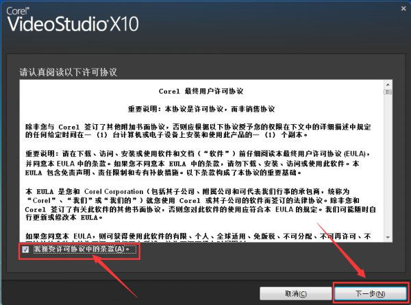 corel 会声会影X10安装破解注册教程讲解