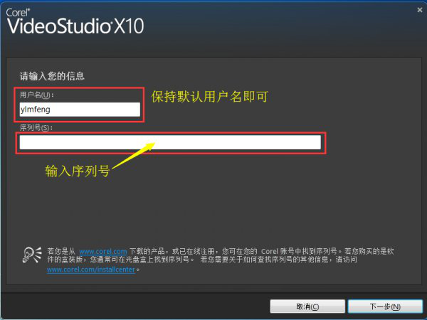 corel 会声会影X10安装破解注册教程讲解