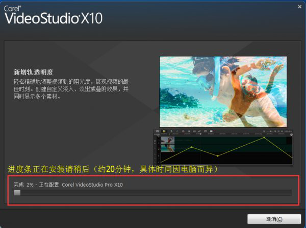 corel 会声会影X10安装破解注册教程讲解