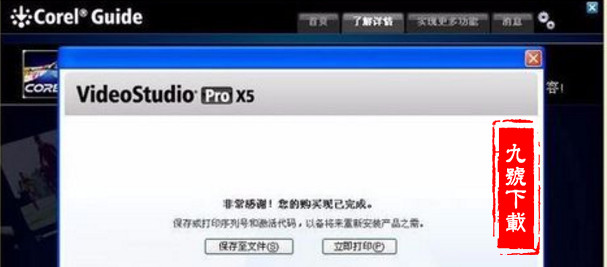 Corel 会声会影X11注册机如何使用？