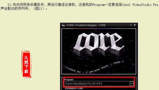 Corel 会声会影X11注册机如何使用？