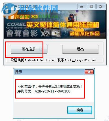 使用Corel 会声会影X2注册机的使用技巧