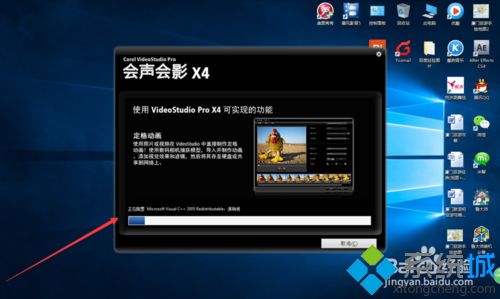 win10系统下如何安装corel 会声会影X4中文版？