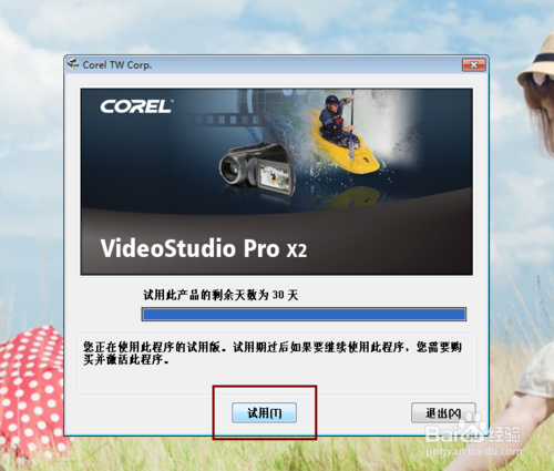 Corel 会声会影X2简体中文版安装教程（附注册码）