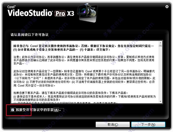 小编教会你Corel 会声会影X3简体中文版是怎么安装的