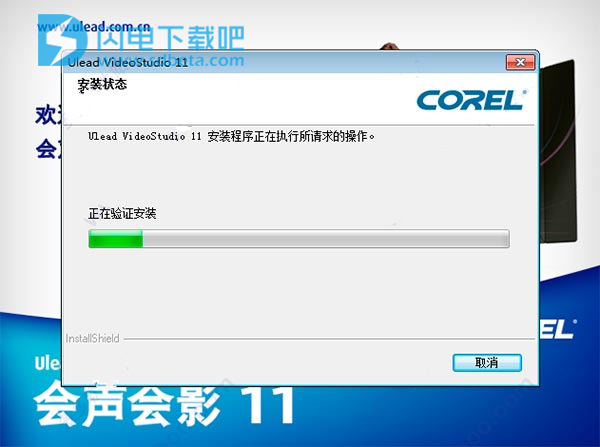 Corel 会声会影11安装破解教程（图文）