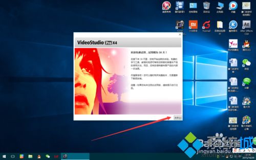 win10系统下如何安装corel 会声会影X4中文版？