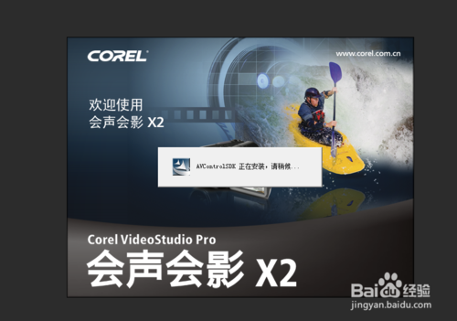 Corel 会声会影X2简体中文版安装教程（附注册码）