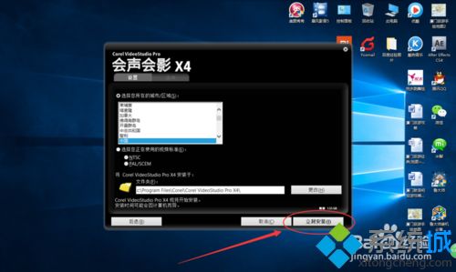 win10系统下如何安装corel 会声会影X4中文版？