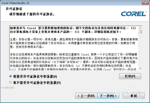 Corel 会声会影X2简体中文版安装教程（附注册码）