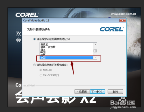 Corel 会声会影X2简体中文版安装教程（附注册码）