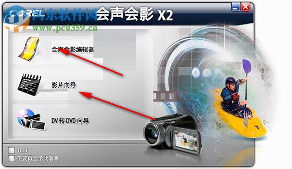 使用Corel 会声会影X2注册机的使用技巧