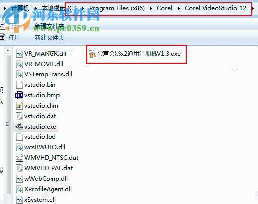 corel 会声会影11注册机使用教程