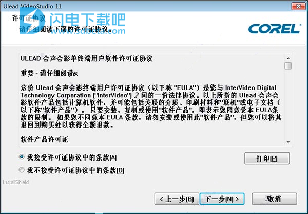 Corel 会声会影11安装破解教程（图文）