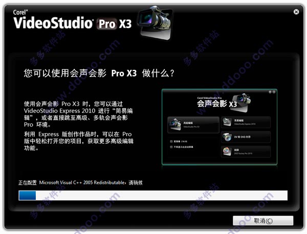 小编教会你Corel 会声会影X3简体中文版是怎么安装的