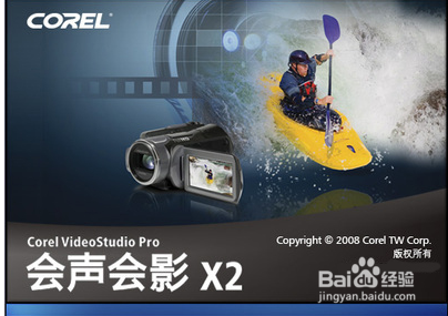 Corel 会声会影X2简体中文版安装教程（附注册码）