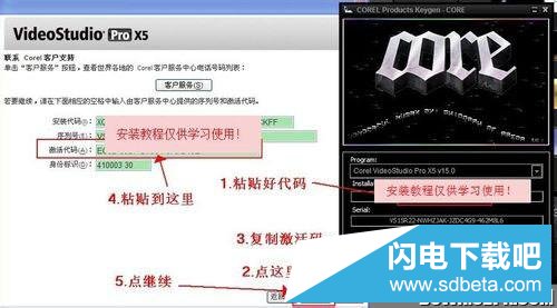 小编教你使用corel 会声会影X4注册机