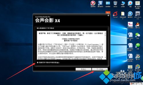 win10系统下如何安装corel 会声会影X4中文版？