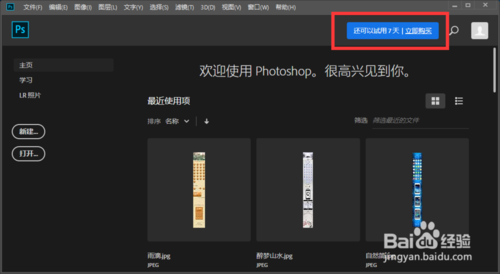 Adobe Photoshop CC 2019简体中文版安装注册激活教程