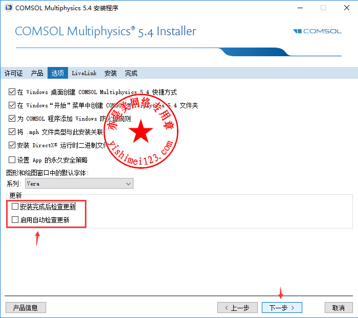 Comsol Multiphysics下载与安装注册激活教程