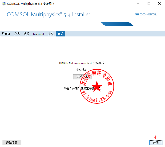 Comsol Multiphysics下载与安装注册激活教程