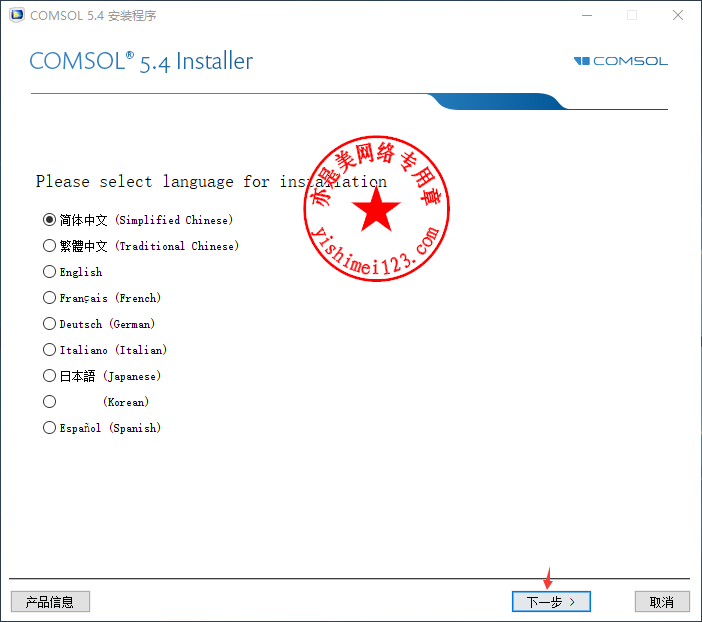 Comsol Multiphysics下载与安装注册激活教程