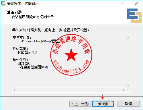 Edraw Max中文版下载与安装注册激活教程