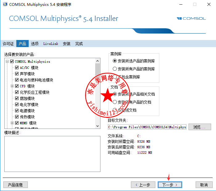 Comsol Multiphysics下载与安装注册激活教程