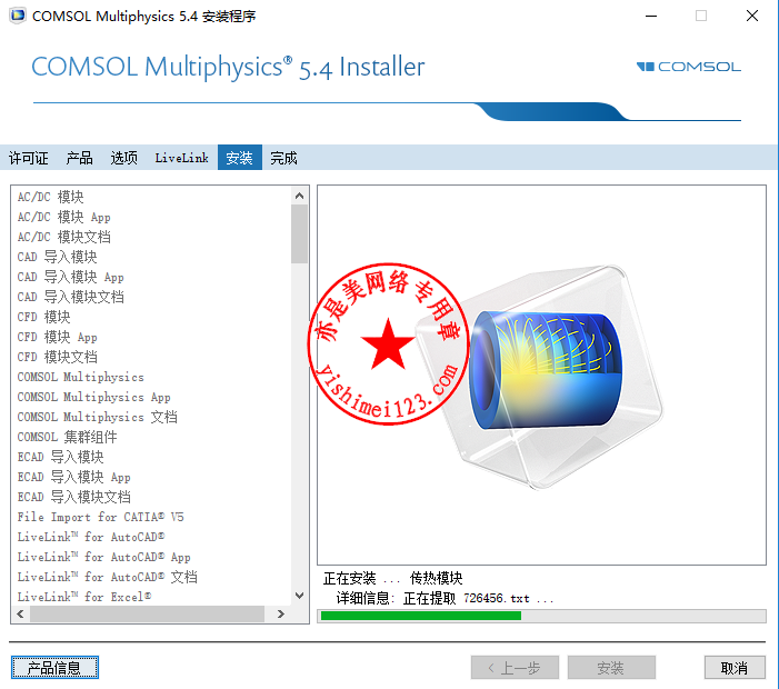 Comsol Multiphysics下载与安装注册激活教程