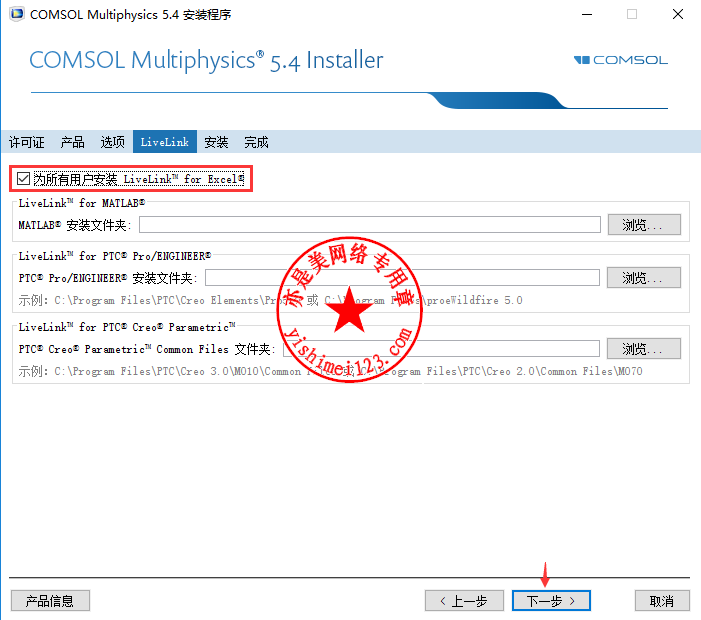 Comsol Multiphysics下载与安装注册激活教程