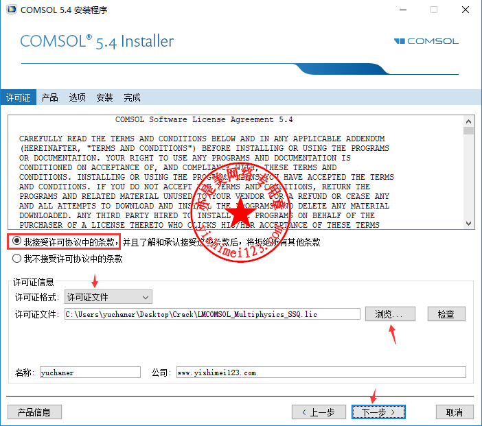 Comsol Multiphysics下载与安装注册激活教程