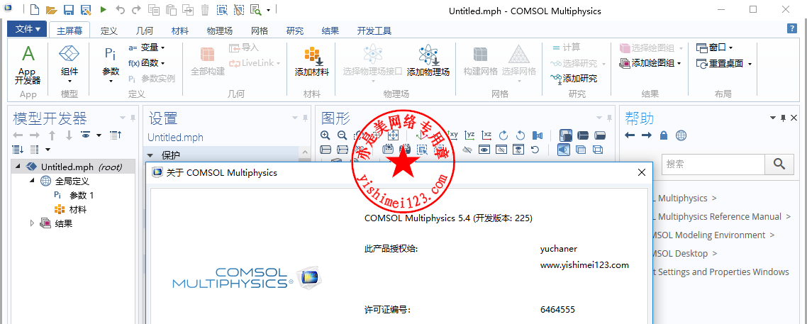 Comsol Multiphysics下载与安装注册激活教程