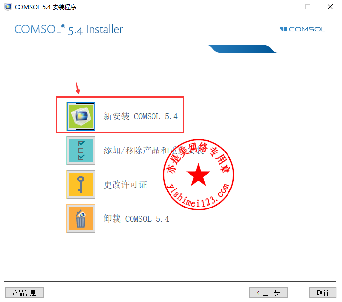 Comsol Multiphysics下载与安装注册激活教程