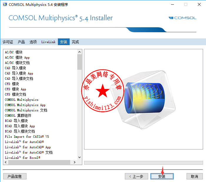 Comsol Multiphysics下载与安装注册激活教程