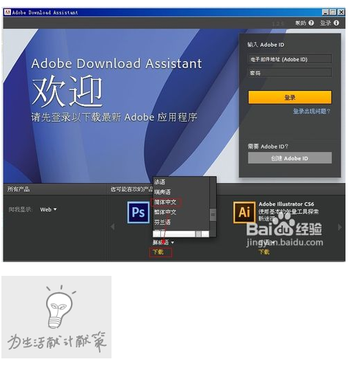 如何正确下载adobe photoshop cs6软件？5.png