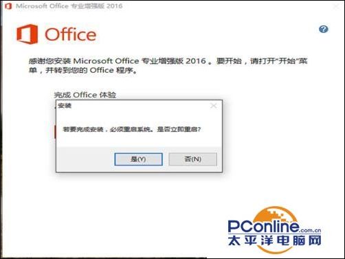 office2013怎么升级office2016？5.jpg