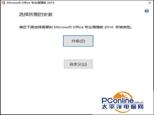 office2013怎么升级office2016？3.jpg