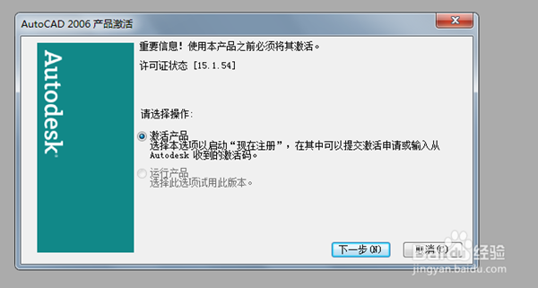 cad2006注册机下载 如何使用教程激活方法