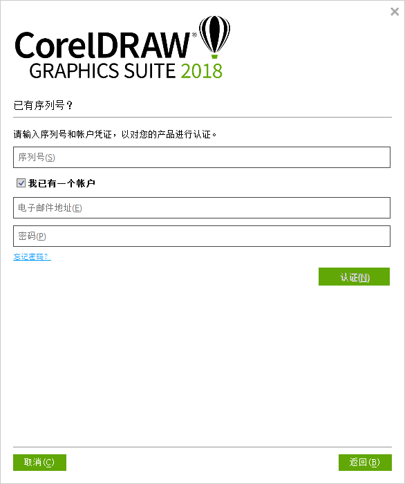 coreldraw2018安装激活教程 cdr 2018怎么安装