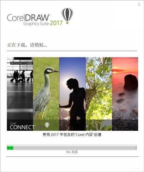 coreldraw2017安装方法 cdr安装教程