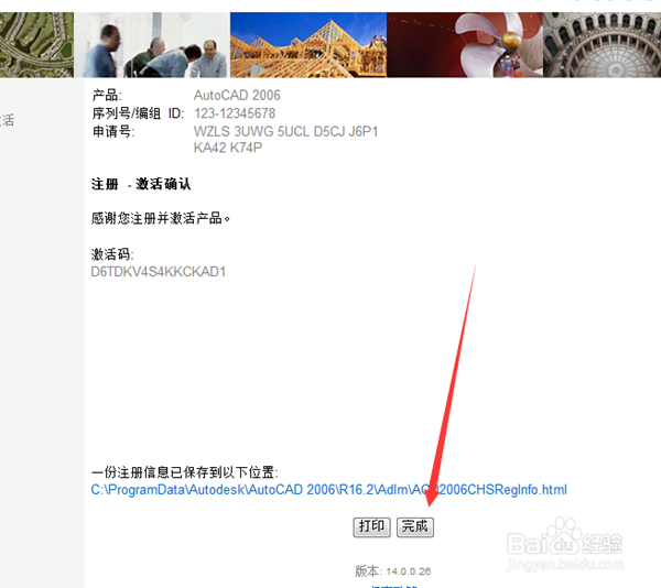 cad2006注册机下载 如何使用教程激活方法