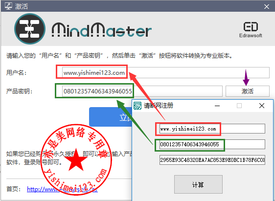 Edraw MindMaster下载与安装注册激活教程