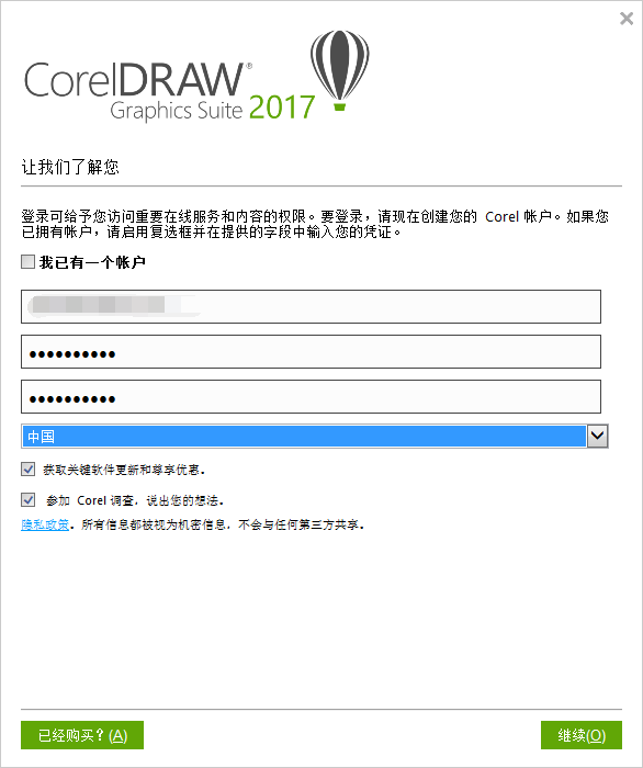 coreldraw2017安装方法 cdr安装教程