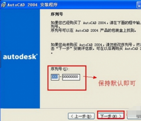 AutoCAD2004安装教程、使用方法