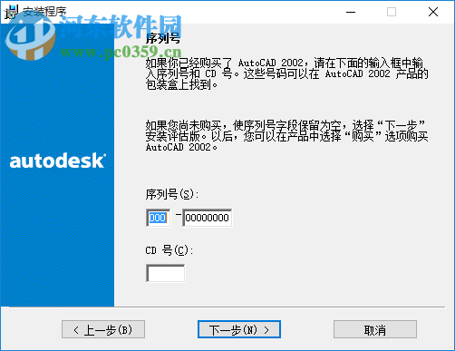 autocad2002安装教程和使用方法