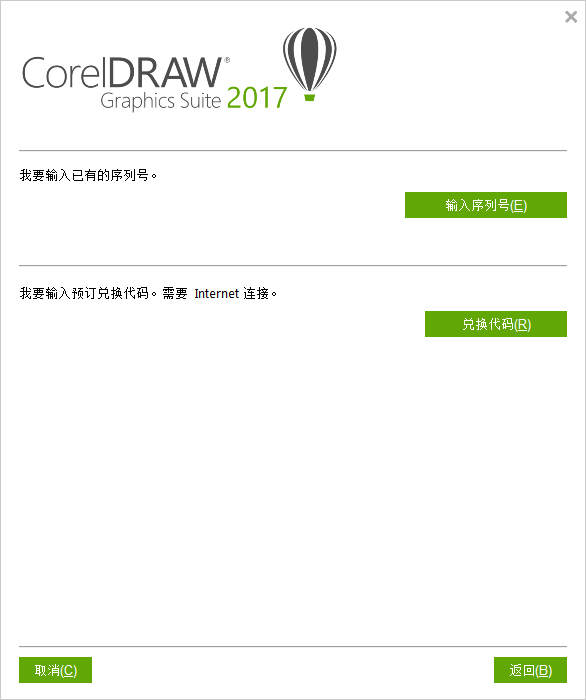 coreldraw2017安装方法 cdr安装教程