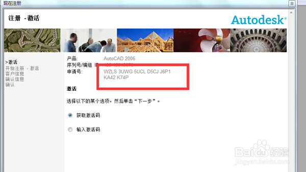 cad2006注册机下载 如何使用教程激活方法